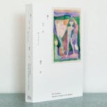 国川広作品集「遠い人々のポートレート」(表紙Ⅱ)